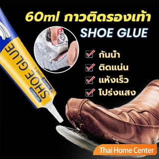 ติดใน5วินาที ยางรองเท้า60มล ซ่อมรองเท้า กันน้ํา ใส่ได้10ปี ติดเเน่น ซ่อมรองเท้า ยางรองเท้า