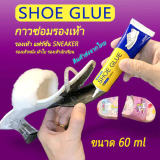ติดใน5วินาที ยางรองเท้า60มล ซ่อมรองเท้า กันน้ํา ใส่ได้10ปี ติดเเน่น ซ่อมรองเท้า ยางรองเท้า