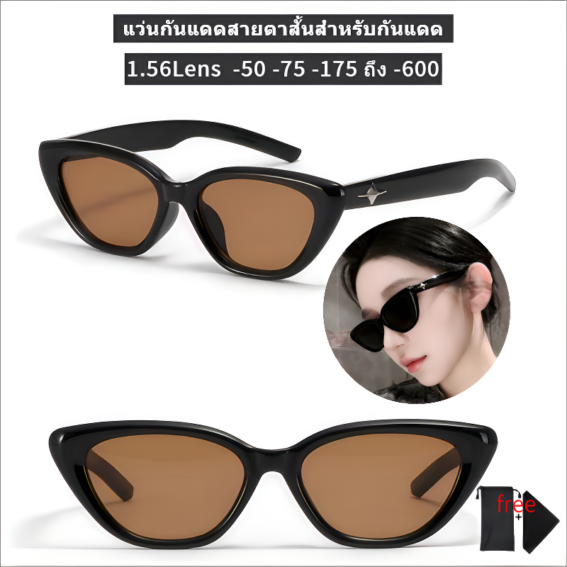 แว่นตากันแดด, แว่นตาสายตา, (-50,-75,-175DAO -600), 1.56HD, แว่นตาแฟชั่น, ป้องกันแสงแดด, เลนส์กรองแสง, UV400, มีตัวกรองแสง, สไตล์เก่าๆ, เหมาะสำหรับผู้ชายและผู้หญิง