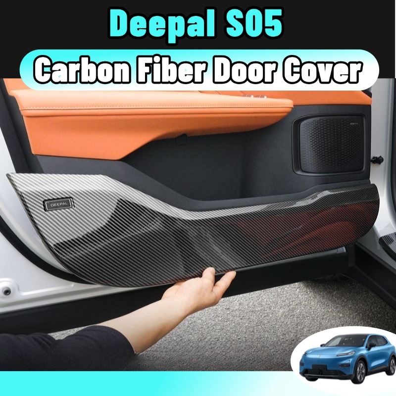 Deepal s05 แผ่นกันเตะประตูรถ วัสดุABSคาร์บอนไฟเบอร์ แผ่นป้องกันการชน กันรอยขีดข่วน ติดตั้งไม่ทำลาย ชุดแต่งรถ