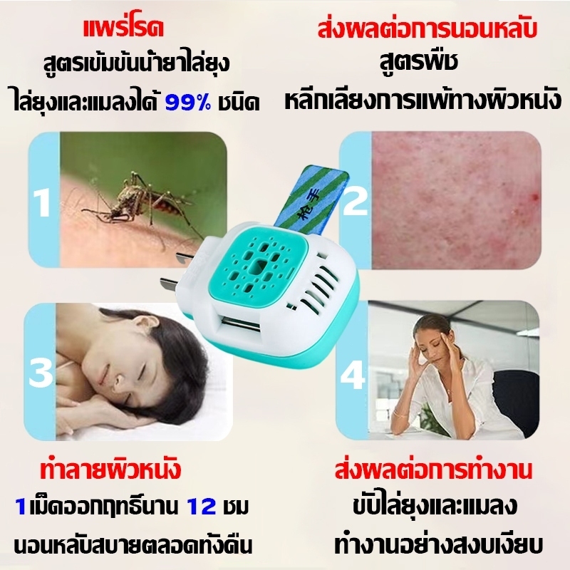 72ยากันยุง+1เครื่องไล่ยุง ยากันยุงไร้กลิ่นอ่อน ไฟฟ้า ถึง แม่และเด็ก ความปลอดภัย 300 ชั่วโมง ยาจุดกันยุง - รูปที่ 4