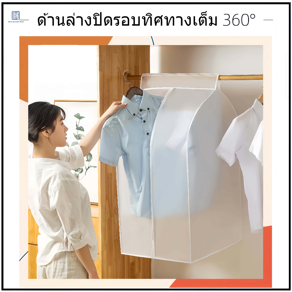LR ถุงคลุมเสื้อผ้า กันฝุ่นกันยับ มีซิปใช้งานง่าย ทำความสะอาดง่าย หนาและ ถุงคลุมเสื้อผ้า  ปิดทุกด้าน360องศา ที่คลุมเสื้อผ้า ด้านล่างอย่างสมบูรณ์ ถุงใส่สูท ถุงคลุมเสื้อผ้าแบบหนา