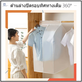 LR ถุงคลุมเสื้อผ้า กันฝุ่นกันยับ มีซิปใช้งานง่าย ทำความสะอาด…