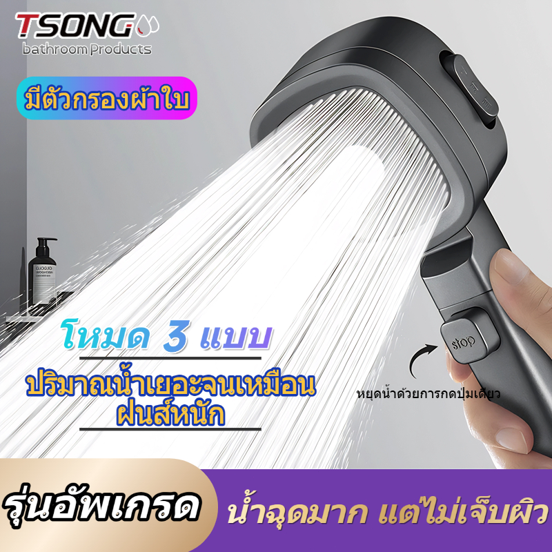 ทีเอสตอง#014 หัวฝักบัวในห้องน้ําหัวฉีดฝักบัวแบบกรองแรงดันน้ําที่เพิ่มขึ้นพร้อมการตั้งค่าปรับได้ 3 ระดับ