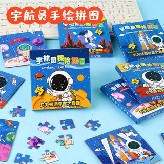 🔥พร้อมส่ง🔥จิ๊กซอลายอวกาศ กระดาษ สุ่มลาย 1กล่องมี2แผ่น พร้อมส…