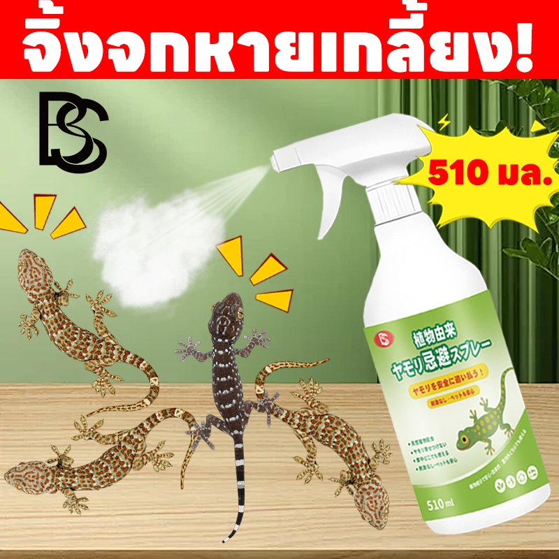 ฉีดทีเดียว ใช้ดีทั้งบ้าน! สเปรย์ไล่จิ้งจก ไล่จิงจก ไล่ตุ๊กแก ยาฉีดตุ๊กแก น้ํายาไล่จิ้งจก สูตรธรรมชาติ 500 ml