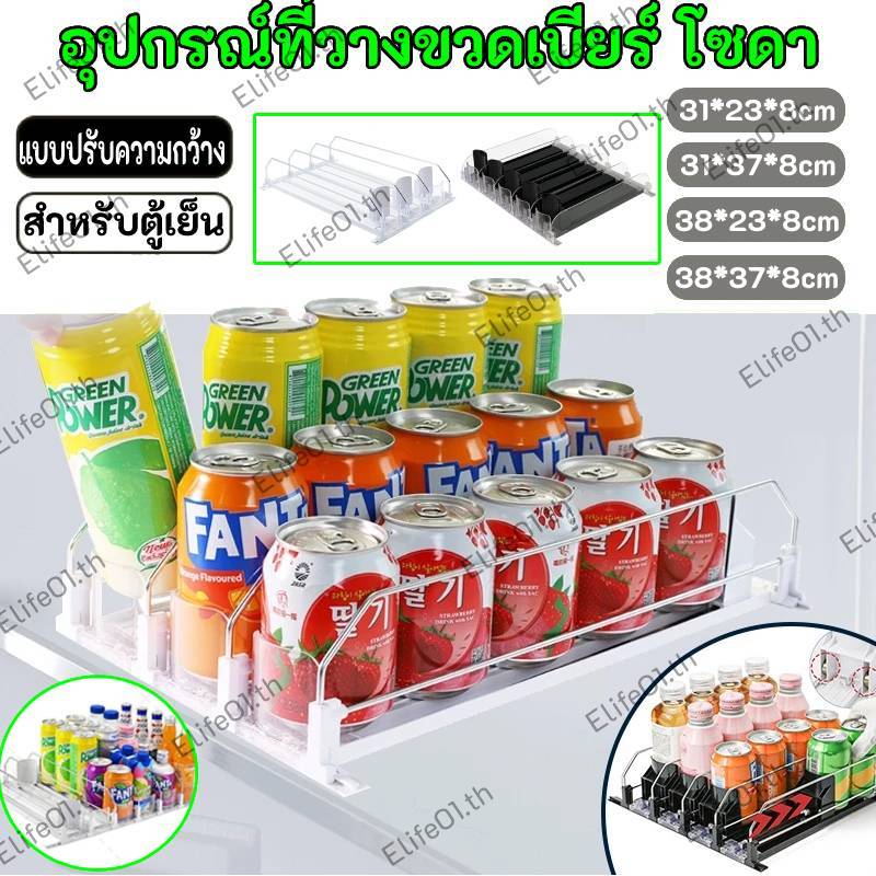 🚚จัดส่งในกรุงเทพฯ🚚3/5 set ที่วางขวดเบียร์ โซดา แบบปรับความกว้างได้ ใบพัดเครื่องดื่มอัตโนมัติ สําหรับตู้เย็น