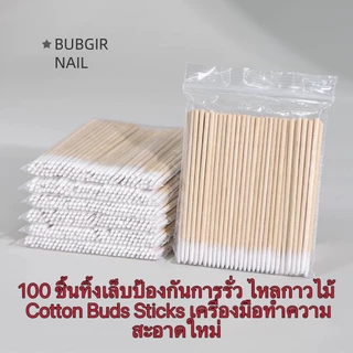 100 ชิ้นทิ้งเล็บป้องกันการรั่วไหลกาวไม้ Cotton Buds Sticks เครื่องมือทําความสะอาดใหม่ (1ห่อ100ก้าน)