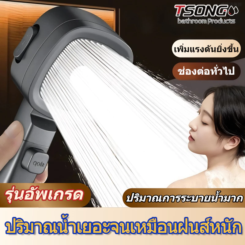 ทีเอสตอง#014-ก หัวฝักบัวในห้องน้ําฝักบัวหัวฉีดกรองแรงดันน้ําที่เพิ่มขึ้นพร้อมการตั้งค่าปรับได้ 3 ระดับ