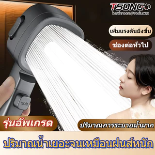 ทีเอสตอง#014-ก หัวฝักบัวในห้องน้ําฝักบัวหัวฉีดกรองแรงดันน้ําที่เพิ่มขึ้นพร้อมการตั้งค่าปรับได้ 3 ระดับ