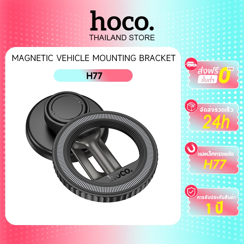 hoco. H77 ที่ยึดโทรศัพท์ในรถยนต์  แบบวงแหวนแม่เหล็ก พับได้ หมุนได้ 360 องศา แม่เหล็ก ที่มั่นคง