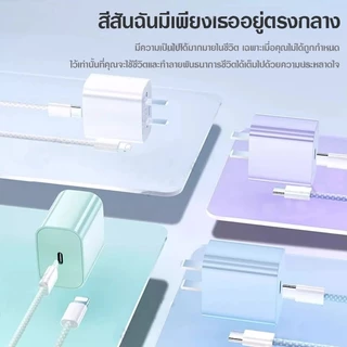 ชุดชาร์จเร็ว PD สายชาร์จ หัวชาร์จ 35W fast charging (สำหรับ ไอ5～14pro max / ไอpad) การรับประกัน 1 ปี