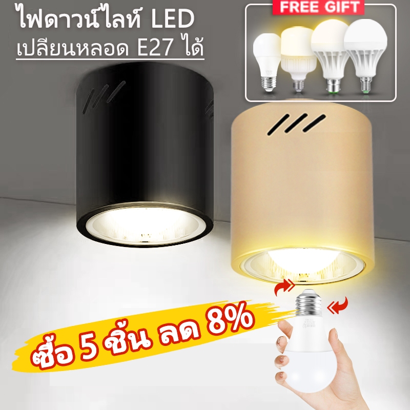 ดาวน์ไลท์ LED ติดพื้นผิว 3 สี โคมเพดาน E27 เปลี่ยนหลอดไฟได้ ไฟดาวน์ไลท์ เหมาะสำหรับห้องนอน ห้องนั่งเล่น ทางเดิน