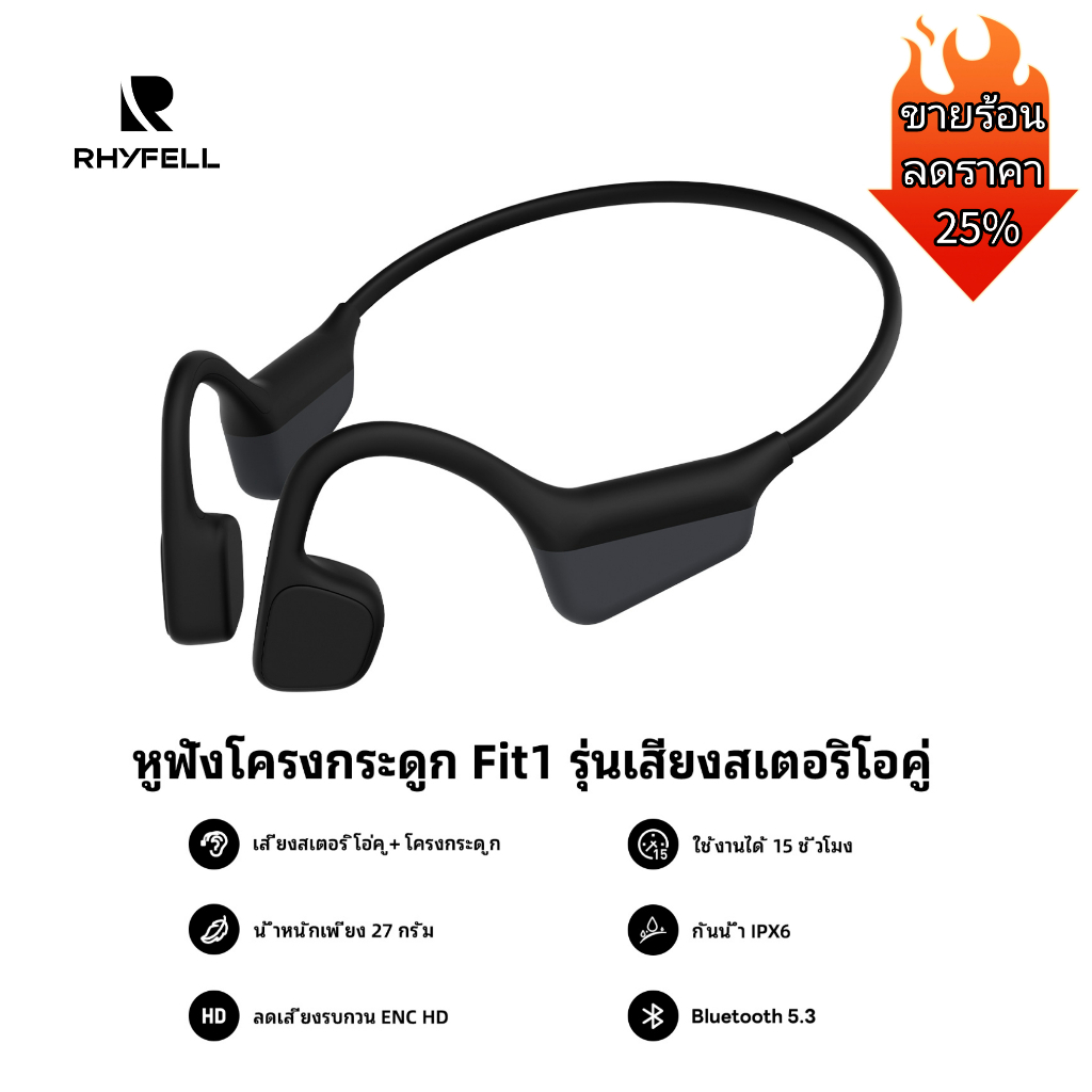 RHYFELL FIT1 IPX6 กันน้ำ หูฟังบลูทูธ Bluetooth 5.4 หูฟัง Bone Conduction วิ่ง หูฟังกีฬา HIFI หูฟังไร้สาย แบตเตอรี่ใช้งานได้ยาวนานถึง 15 Hrs Type C Earphone กันน้ำและกันเหงื่อ หูฟังนำกระดูก