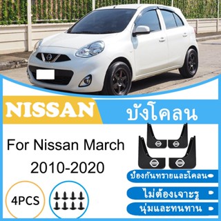 บังโคลน Nissan March 2010-2020 2011 2012 2013 2014 2015 2016…