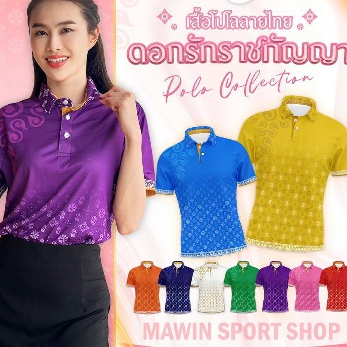 เสื้อโปโลคอปกลายรอยัลโรสหรู ใส่สบายระดับพรีเมียม