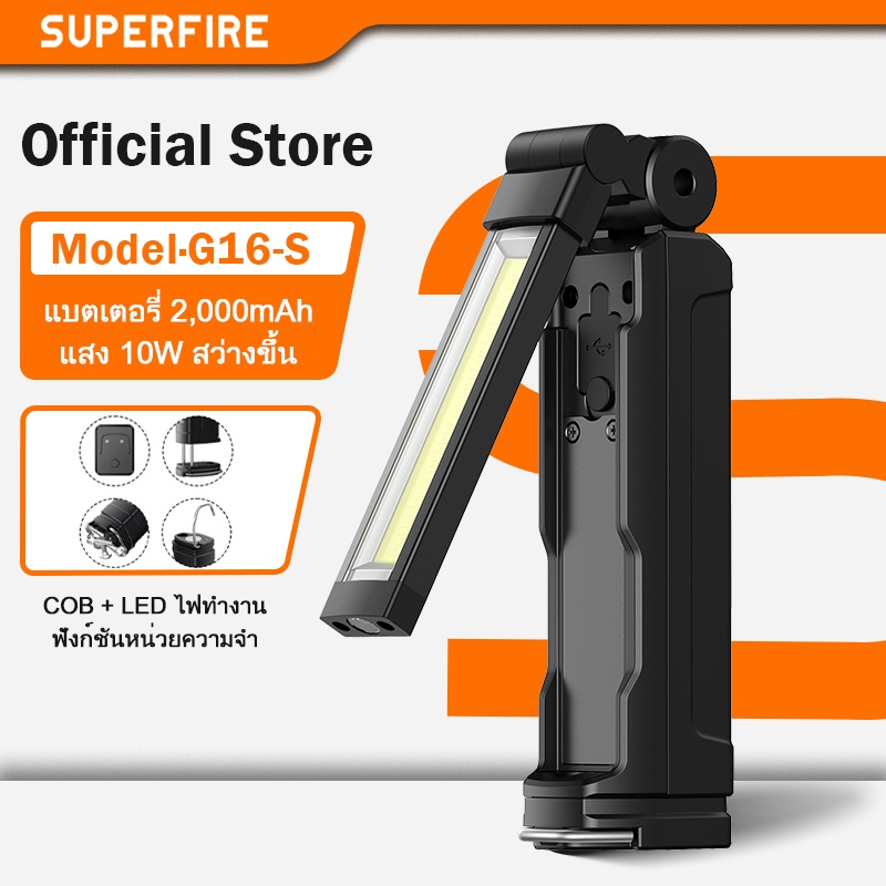 ไฟฉาย LED SUPERFIRE G16-S โคมไฟงาน COB ชาร์จ USB แม่เหล็ก แบตเตอรี่ในตัว พับได้ หลายฟังก์ชัน สำหรับงานซ่อม – โปรปัง