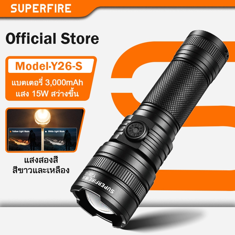 ไฟฉาย SUPERFIRE Y26-S ชาร์จได้ สว่างสูง ซูมได้ LED แสงเหลืองขาว ส่องไกล กันน้ำ ปรับความสว่างหลายระดับ โหมดจุดกระจาย อุปกรณ์แคมป์ปิ้งกลางแจ้ง