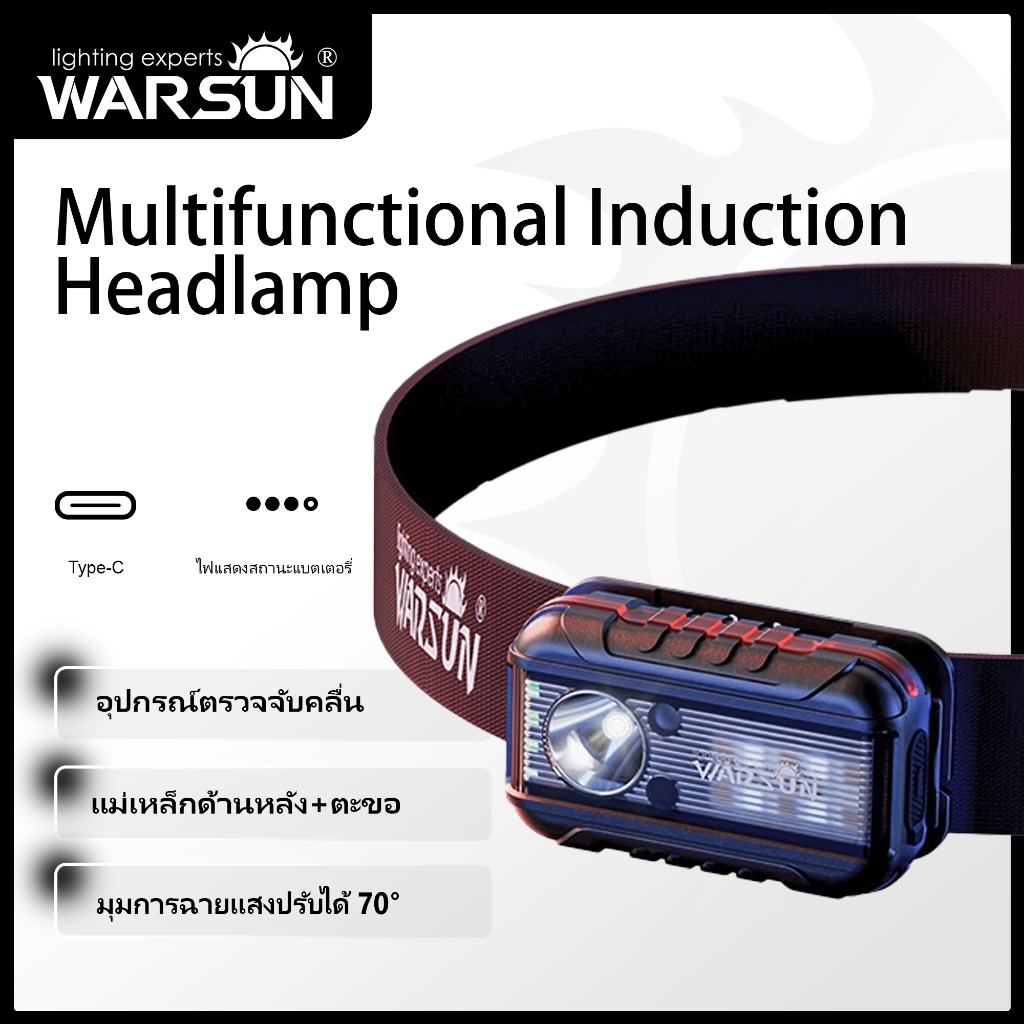 Warsun TD01 ไฟหน้าเซ็นเซอร์มัลติฟังก์ชั่นแบบชาร์จไฟได้เหมาะสําหรับการตั้งแคมป์การเดินป่าและตกปลา