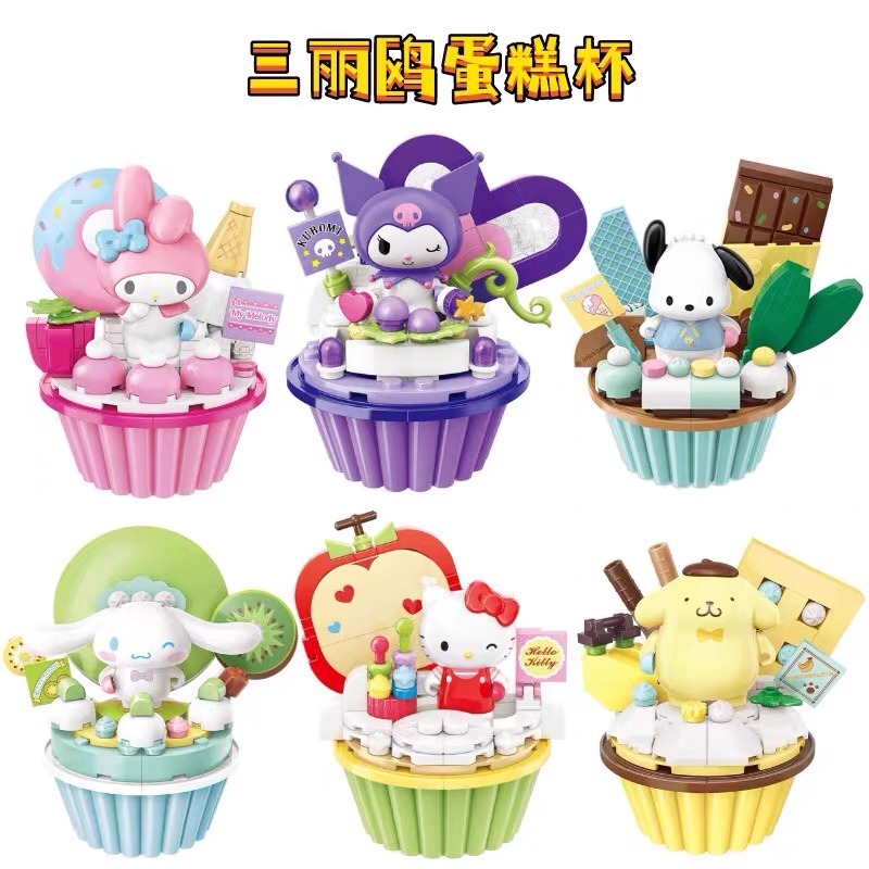 บล็อกตัวต่อซานริโอ้ Kuromi HelloKitty HelloKitty Melody เค้กตกแต่งบล็อกตัวต่อประกอบของเล่นเพื่อการศึกษาเด็กสาวของขวัญ