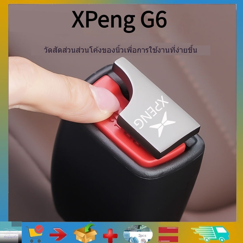 สําหรับ Xpeng G6 เข็มขัดนิรภัยรถยนต์เข็มขัดนิรภัยที่ซ่อนอยู่หัวเข็มขัดล็อคอุปกรณ์เตือนภัยความปลอดภัยในรถยนต์ Xpeng G6 ผลิตภัณฑ์ดัดแปลงรถยนต์