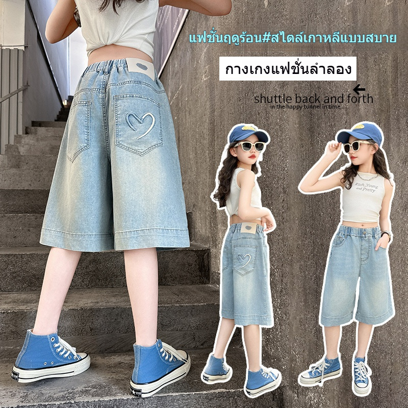 กางเกงยีนส์สำหรับเด็ก กางเกงยาวกลาง กางเกงเด็ก Sunshine Love เย็บปักถักร้อย เอวยืดหยุ่น ช่วงฤดูร้อน เวอร์ชั่นที่เหมาะสมกับอายุ 7-14 ปี[จัดส่งจากประเทศไทย] สินค้าพร้อมส่ง