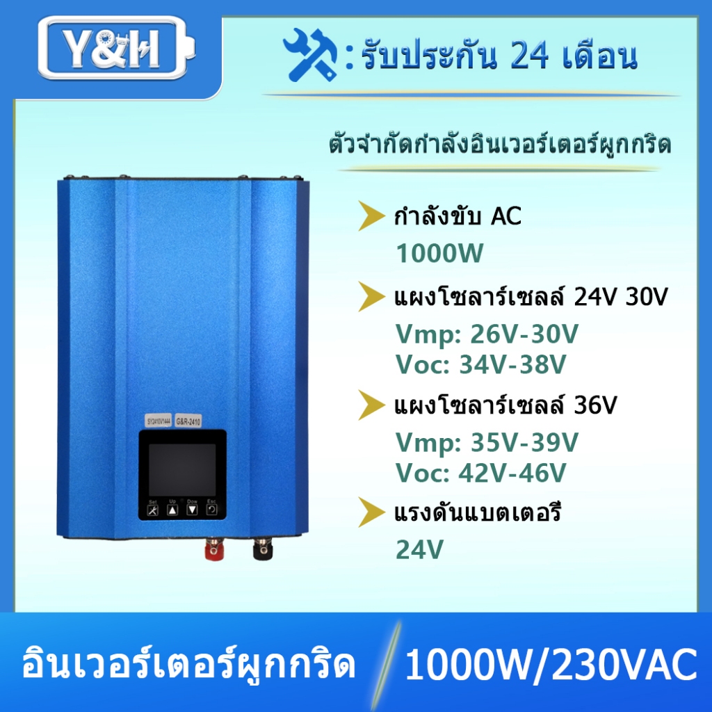 Y&H 1000W กริดผูกอินเวอร์เตอร์ จำกัด พลังงานจอแสดงผล LCD DC26-45V อินพุตพลังงานแสงอาทิตย์ AC230V เอาต์พุตคลื่นไซน์บริสุทธิ์สำหรับแผงโซลาร์เซลล์ 24V 36V / แบตเตอรี่ 24V
