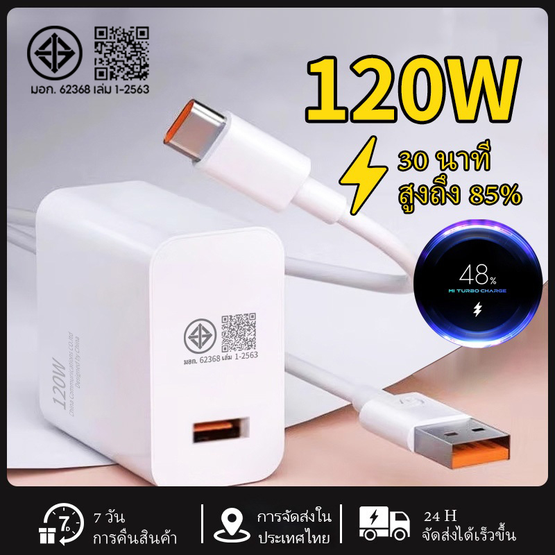 120W Charger For XM 120W หัวชาร์จเร็ว Adapter 120W Type C สายชาร์จเร็ว Super Flash Charger ชุดชาร์จเ