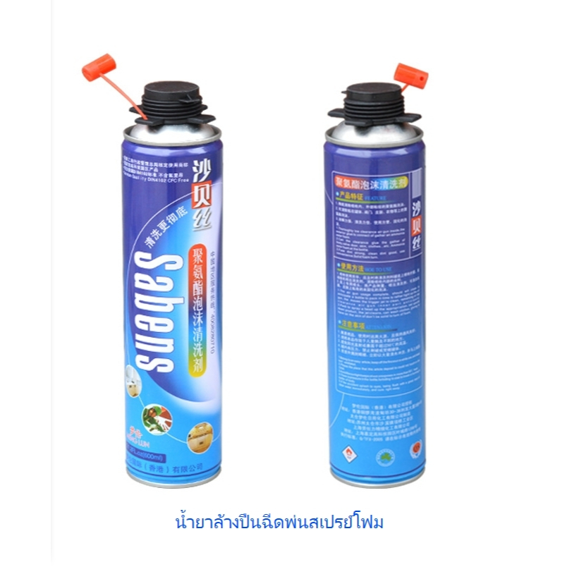สเปรย์โฟม (คลีนเนอร์ ปู่ โฟม) น้ํายาล้างพีวีซีแท้ น้ํายาล้างปืนโฟมแท้ 600 มล (ไม่รวมปืน)