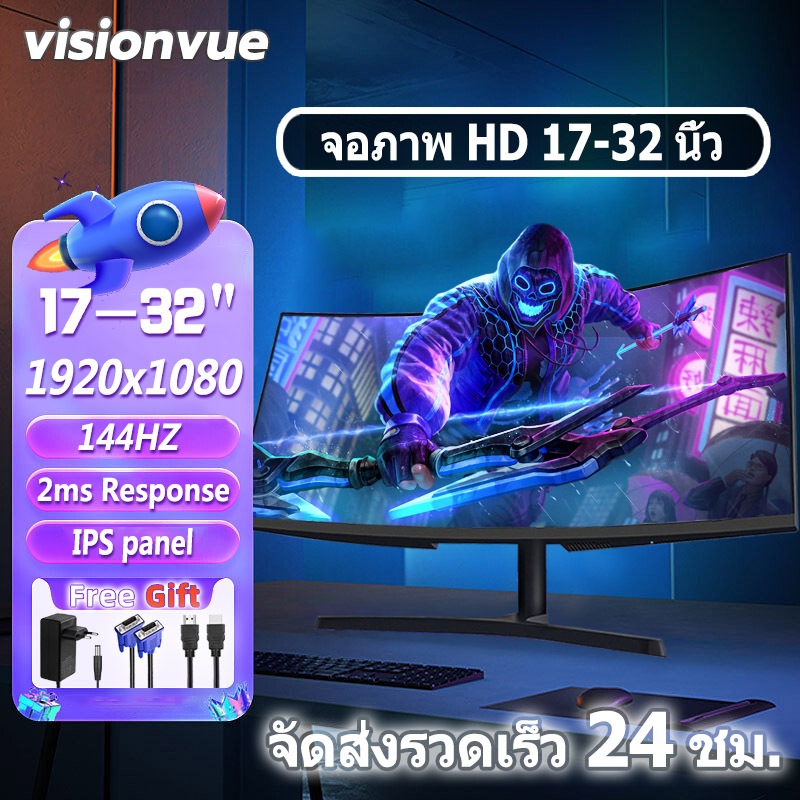 ส่งจากไทย หน้าจอคอมพิวเตอร์ 19-27 นิ้ว จอโค้ง 32 นิ้ว 2K144HZ (IPS Panel VGA HDMI)