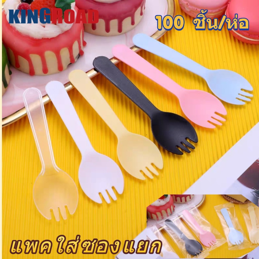 ช้อนพลาสติกใช้แล้วทิ้ง (100ชิ้น/แพ็ค) ช้อนไอติม ส้อมพลาสติก ที่ตักเค้ก ช้อนตักขนม พลาสติกห่อแยกชิ้น สุดคุ้ม