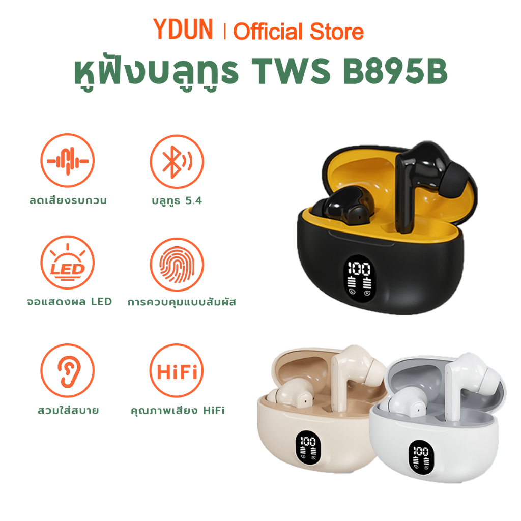 YDUN TWS B895 หูฟังบลูทูธ Bluetooth 5.4 เสียงเบสหนัก ไมค์ในตัว ตัดเสียงรบกวน หูฟังไร้สาย