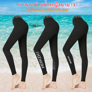TLHGQ กางเกงชุดว่ายน้ำป้องกันการสัมผัสลดน้ำหนักว่ายน้ำดำน้ำเอวสูงป้องกันแสงแดดยาว