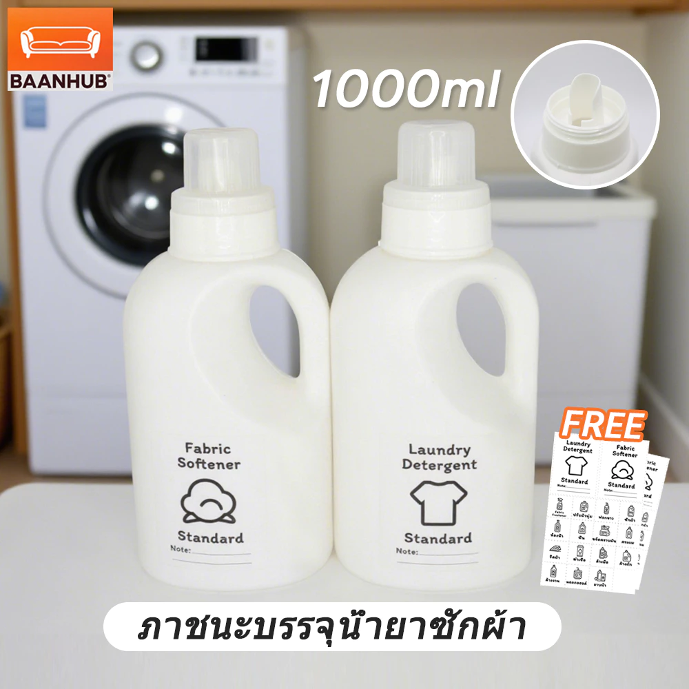1000ml ขวดรีฟิล สำหรับใส่น้ำยาซักผ้า ปรับผ้านุ่ม ต่างๆ หรือของเหลว อื่น แบบเติมได้