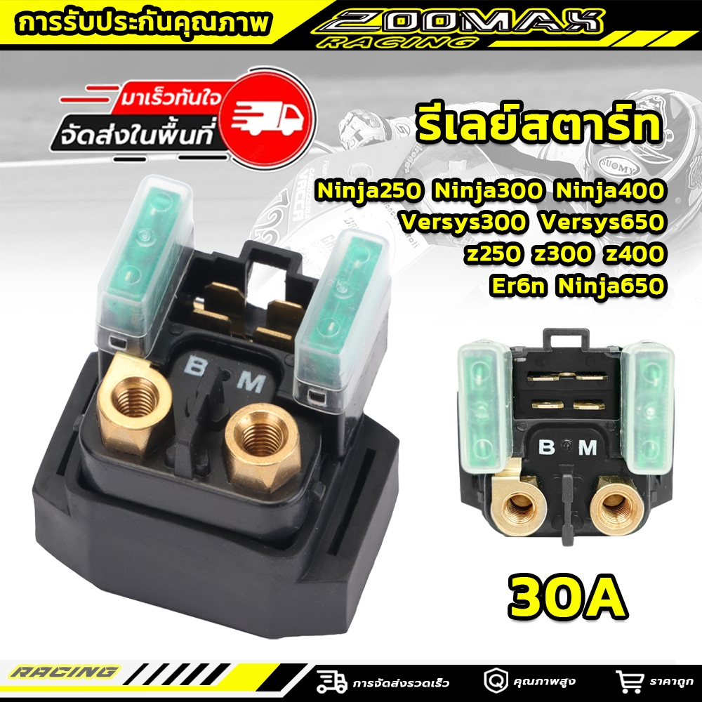 รีเลย์ รีเลย์สตาร์ท ดีเลย์สตาร์ท delay start relay start ninja300 ninja250 (โฉมไฟคู่) z250 z300