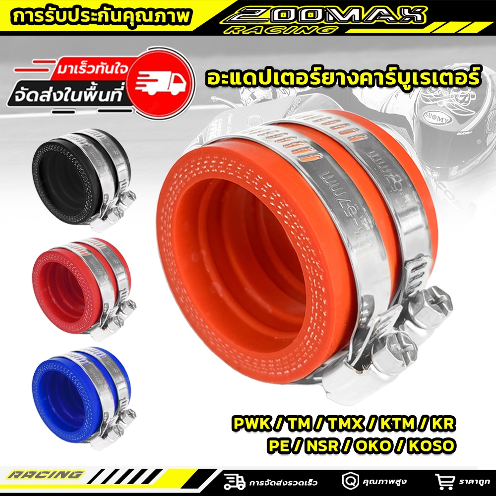 อะแดปเตอร์ยางคาร์บูเรเตอร์ อุปกรณ์เสริมรถจักรยานยนต์ TM TMX KTM KR PE NSR PWK OKO KOSO 35 มม. 40 มม. 42 มม. 45 มม