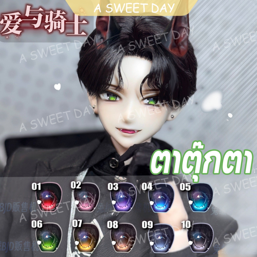 [ตาตุ๊กตา] [รักและอัศวิน] ตายูวีสองมิติดั้งเดิม bjd ตุ๊กตาตาการ์ตูน sd