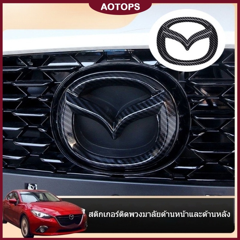 AOTOPS โลโก้กระจก mazda 2,3,cx3,cx30ผิวหน้าโลโก้ไม่มีรอยตำหนิ โลโก้ MAZDA สีโครเมี่ยม ราคาต่อชิ้น