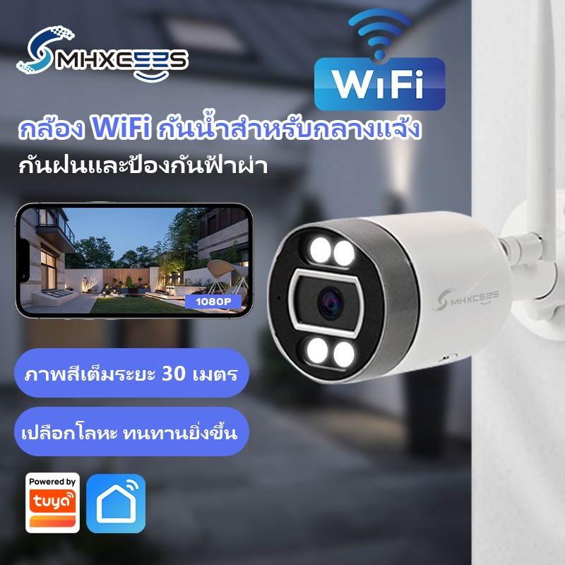 MHXCEES Tuya กล้องวงจรปิดไร้สาย WiFi กันน้ำ 1080P HD สีมองเห็นกลางคืน กล้องวงจรปิดไร้สายกลางแจ้ง