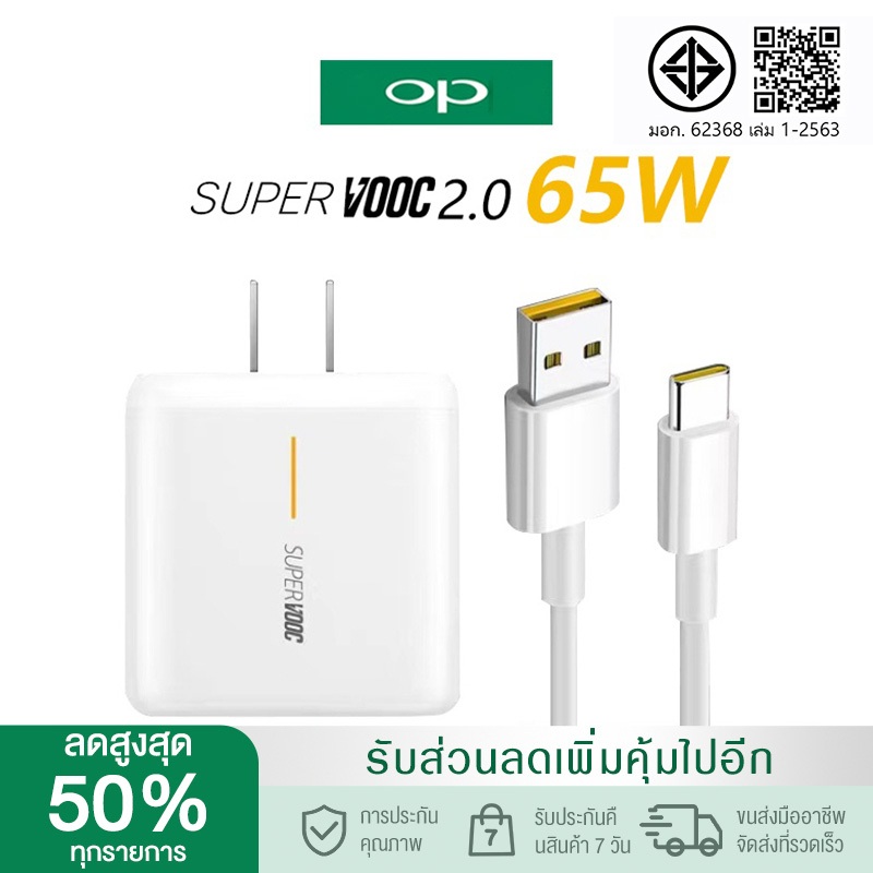 ชุดชาร์จ OPPO SUPER VOOC สายชาร์จ Type-C USB / สายชาร์จ Micro USB + หัวชาร์จ 65W OPPO SUPER VOOC รับ