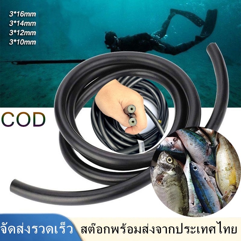 COD สายยางสำหรับยิงปลาแบบ Spearfishing Band Tubes ขนาด 3mmx10mm ยาว 1 เมตร