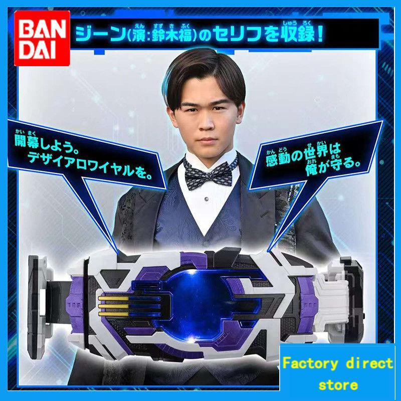 พร้อมส่ง Bandai DX Kamen Rider Beyond the World Ziin Ziin Laser Sublimation Transformation Drive เข็มขัดวิสัยทัศน์ Ready Stock