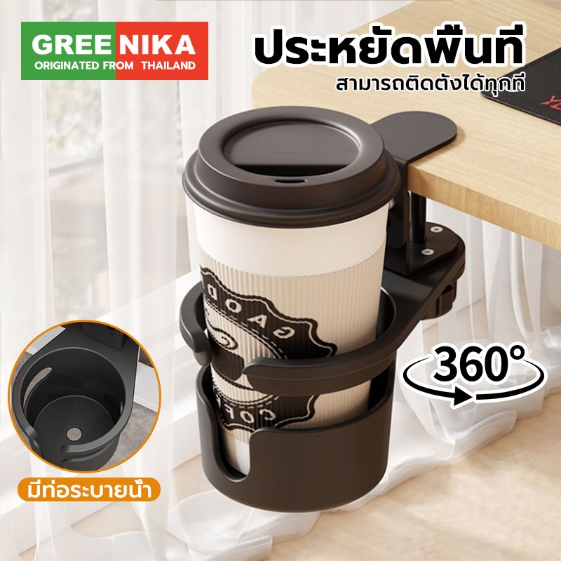 GREENIKA ที่วางแก้วหนีบโต๊ะ ประหยัดพื้นที่โต๊ะ หยิบเก็บง่ายสะดวก ป้องกันแก้วน้ำหก ใช้ได้กับโต๊ะทุกประเภท