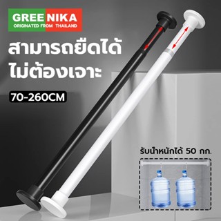GREENIKA ราวผ้าม่าน ราวม่านอาบน้ำ ไม่ต้องเจาะ ปรับระดับยืดหด…