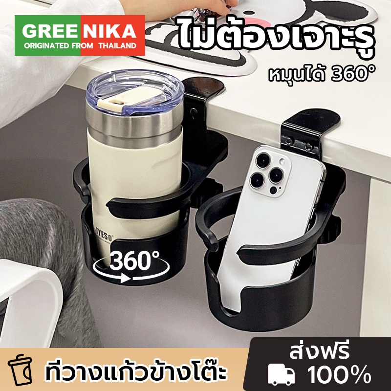 GREENIKA ที่วางแก้วหนีบโต๊ะ ประหยัดพื้นที่โต๊ะ หยิบเก็บง่ายสะดวก ป้องกันแก้วน้ำหก ใช้ได้กับโต๊ะทุกประเภท