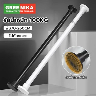 [ยืดหดได้]GREENIKA ราวผ้าม่าน ราวม่านอาบน้ำแบบยืดหดได้ ปรับร…