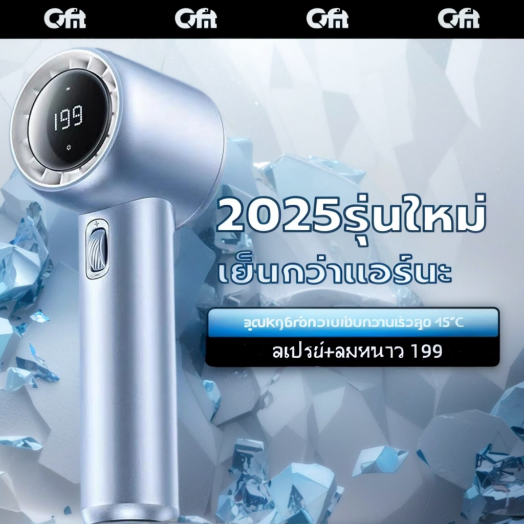 Qfit พัดลมมือถือลมแรง พัดลมพกพา199 ระดับ ระบบเทอร์โบสูง พัดลมพกพาสำหรับกลางแจ้ง ชาร์จไฟได้ USB พัดลมมือถือ ราคา ถูกที่สุด ดีลบีเคเค