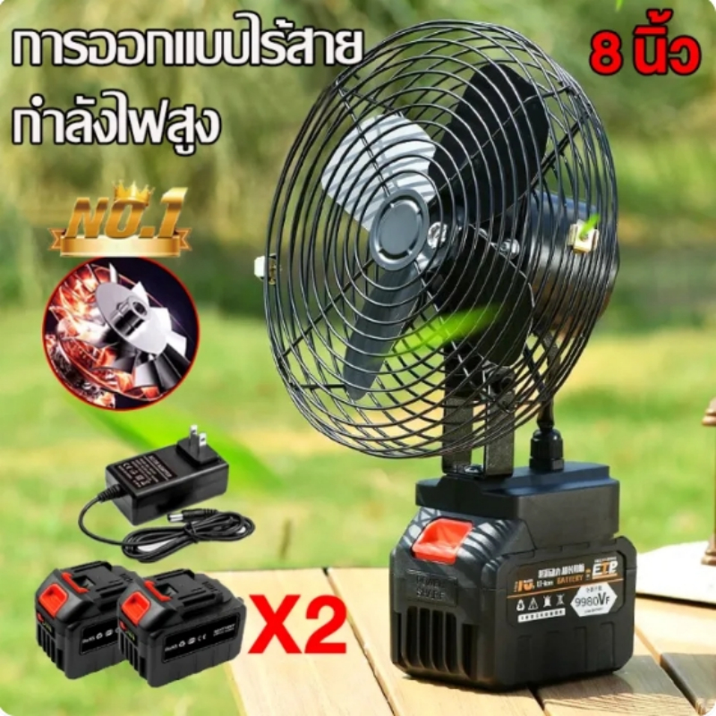 【สินค้านำเข้า】8นิ้ว พัดลมแบตเตอรี่ไร้สาย แบตเตอรี่ 2 ก้อน พัดลมแบตสว่าน พัดลมไร้สายแบตเตอร์รี่ พัดลมพลังสูงแบบพกพา ความจุแบต48V ลมใหญ่ ลมแรง ไม่ต้องเสียบไฟ ใช้ได้หลายสถานที่