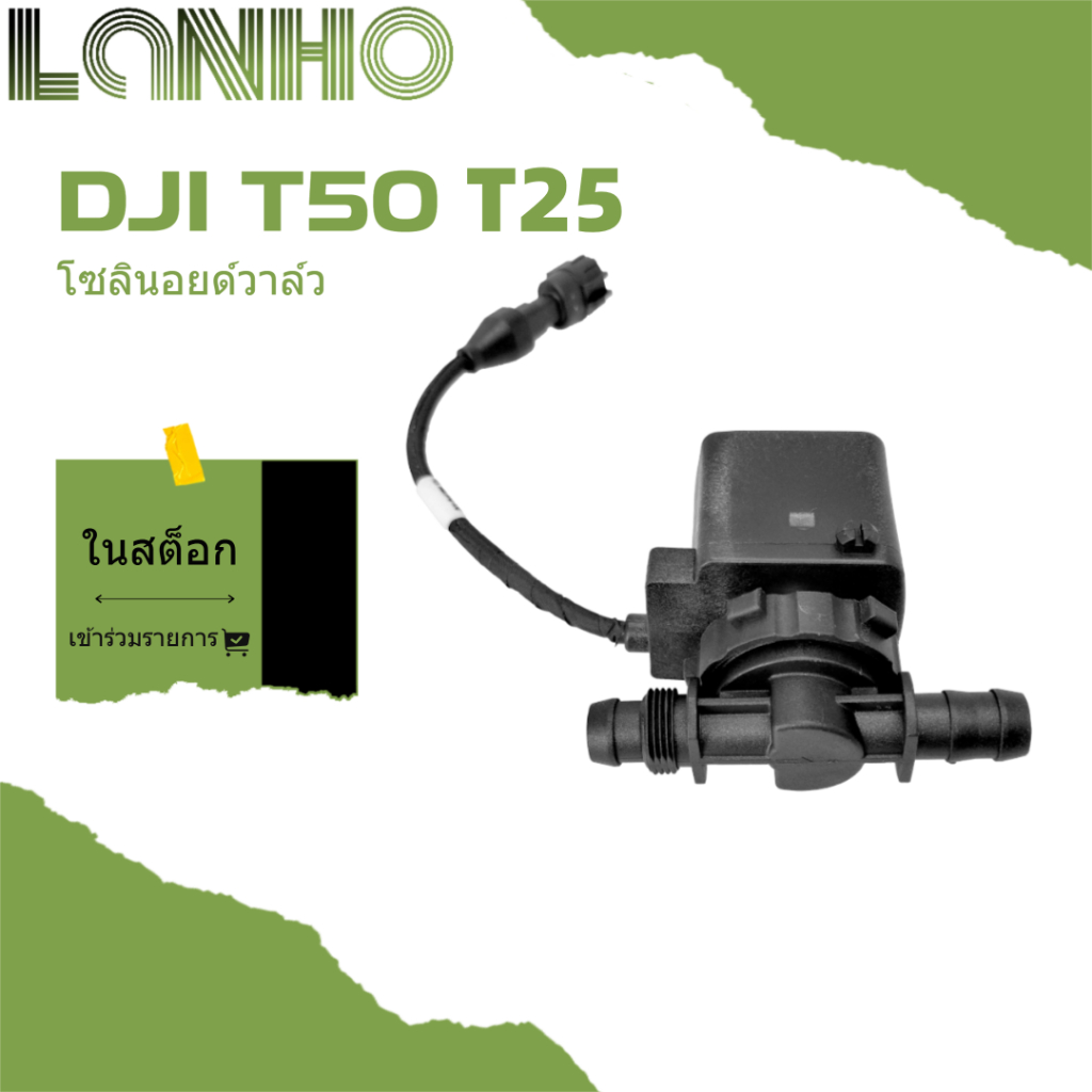DJI T50 T25 โซลินอยด์วาล์วอุปกรณ์เสริมการเกษตรวาล์วไดร์เวอร์