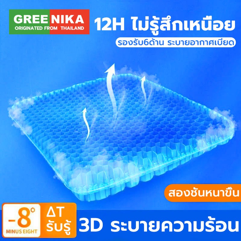 GREENIKA เบาะรองนั่ง แบบรังผึ้ง นั่งลงบน รู้สึกเย็นทันที โครงสร้างระบายอากาศ100% เหมาะสำหรับใช้ในรถหรือสำนักงาน